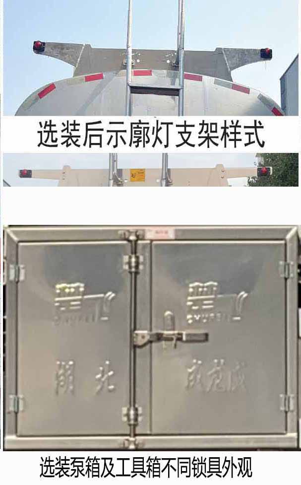 楚飛牌CLQ5251GPG6DA型普通液體運(yùn)輸車